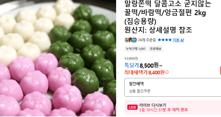 말랑쫀떡 꿀떡/앙금절편 2kg