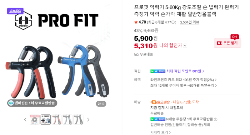 프로핏 악력기 5-60Kg