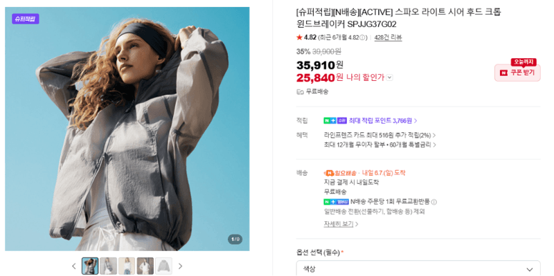 스파오 윈드브레이커 크롭