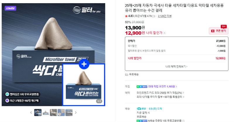 극세사 세차타월 50매
