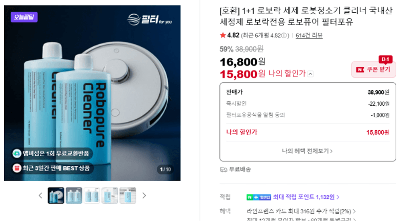 로보락 로보퓨어 세제 1+1