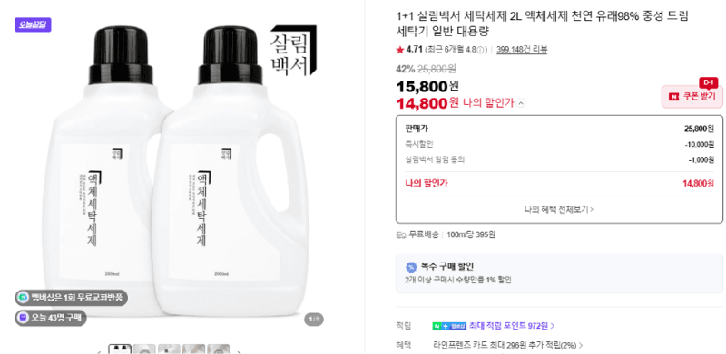 살림백서 세탁세제 2L