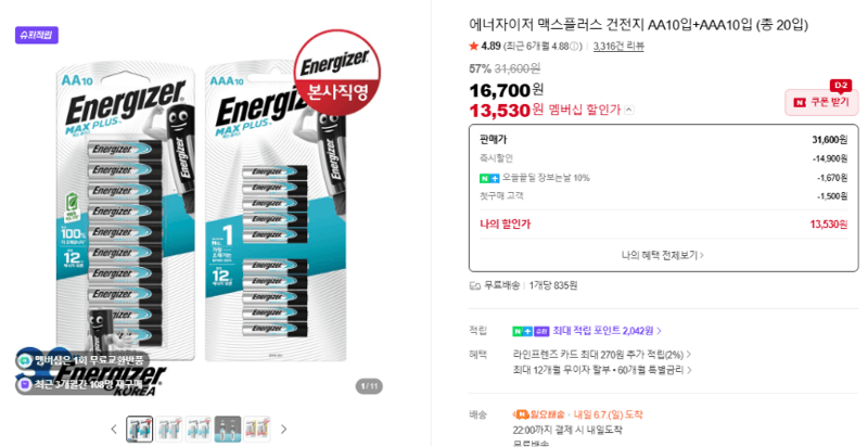에너자이저 맥스플러스 건전지 20입