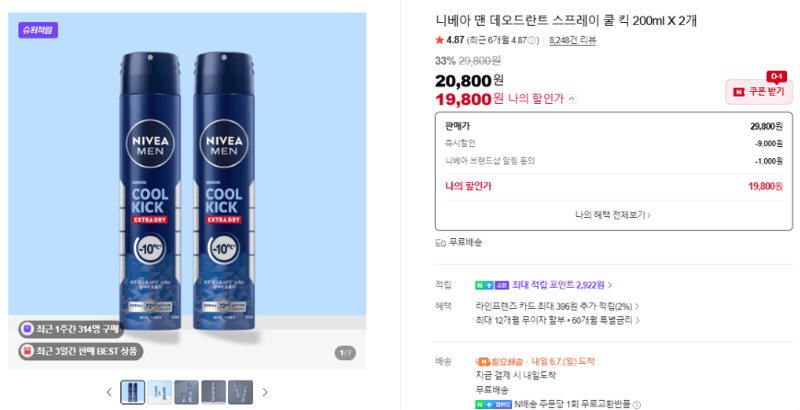 니베아 맨 쿨 킥 데오드란트 2개