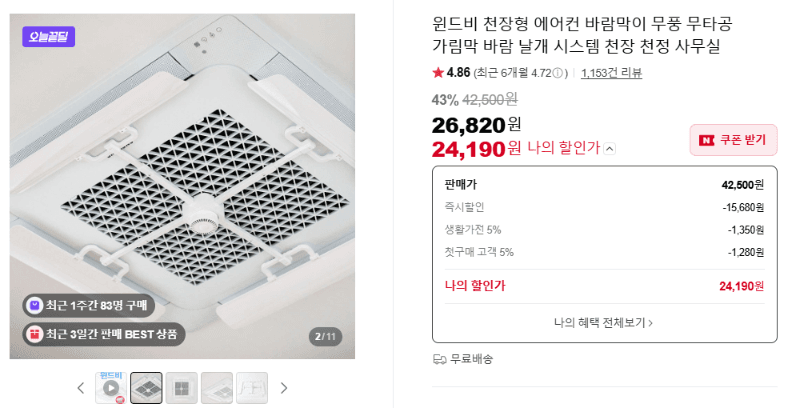 윈드비 에어컨 바람막이