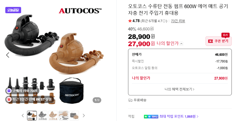 오토코스 수류탄 전동 펌프 600W