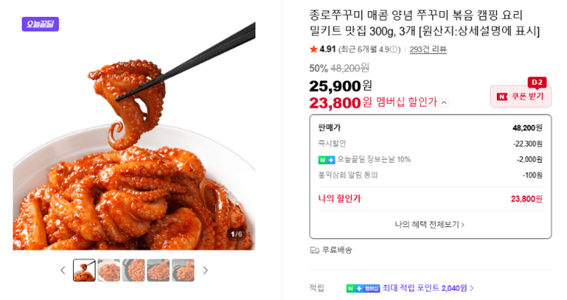 종로쭈꾸미 매콤양념 쭈꾸미 300g