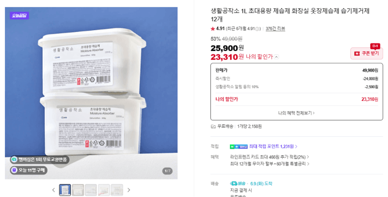 생활공작소 대용량 제습제 12개