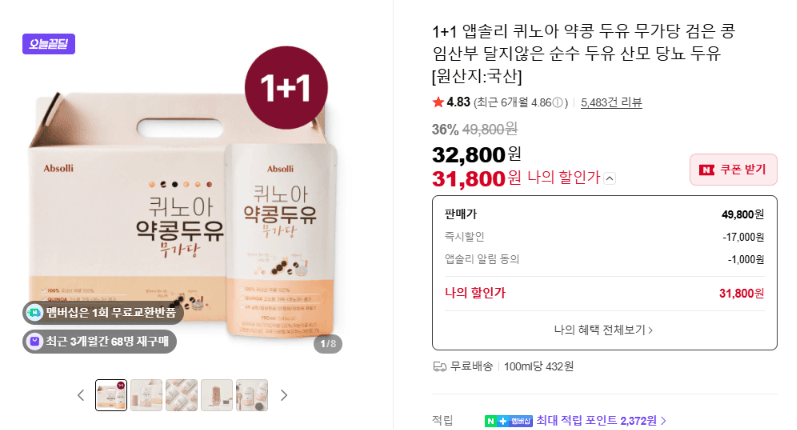 앱솔리 퀴노아 약콩두유 1+1