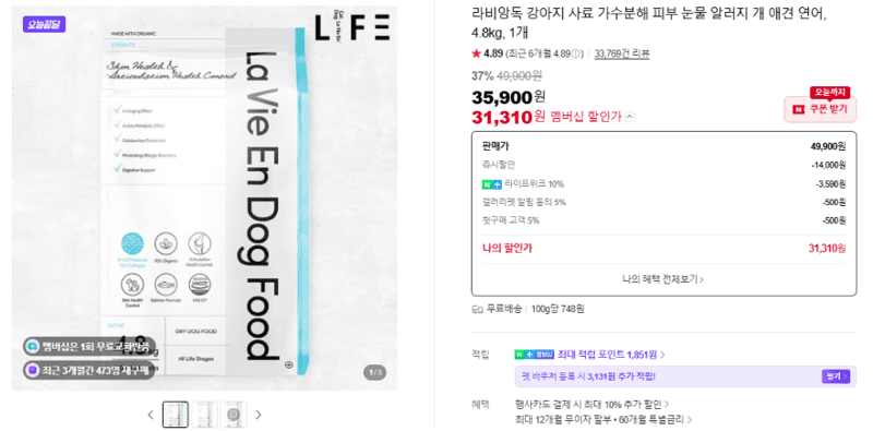 라비앙독 강아지 사료 4.8kg