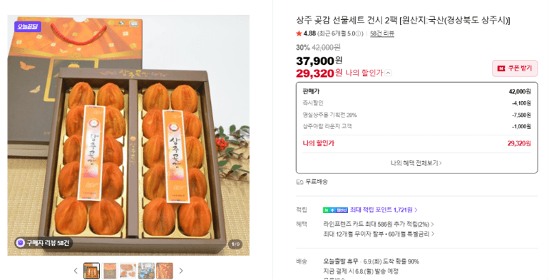 상주 곶감 선물세트 건시 2팩