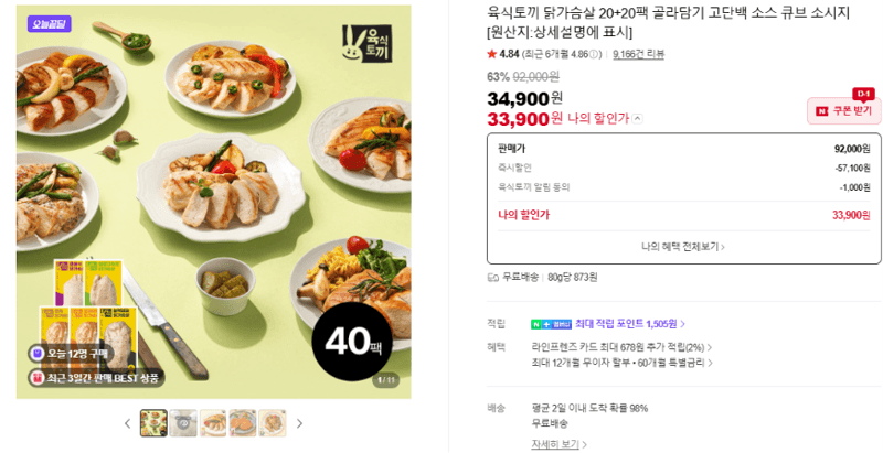 육식토끼 닭가슴살 40팩