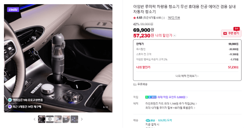 아임반 루미락 차량용 청소기
