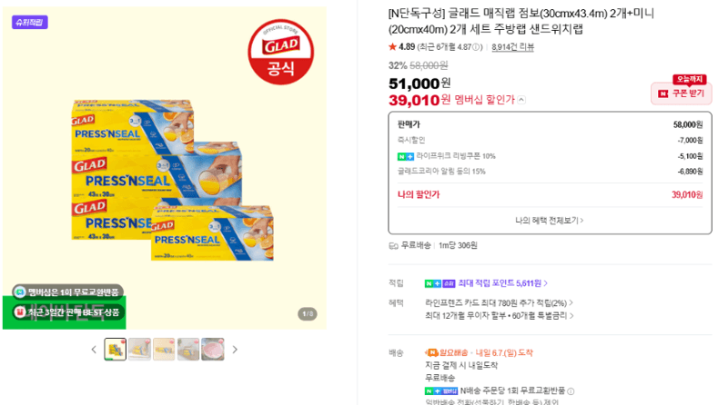 글래드 매직랩 점보+미니 세트