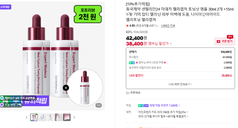 센텔리안24 마데카 멜라캡처 앰플