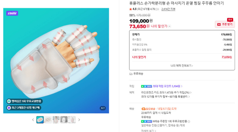 휴플러스 손가락분리형 마사지기