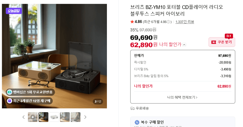 브리츠 BZ-YM10 CD플레이어