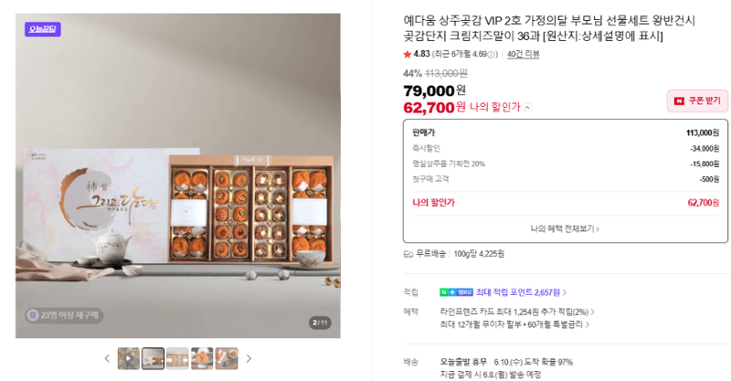 다면 상주곶감 VIP 2호 36과