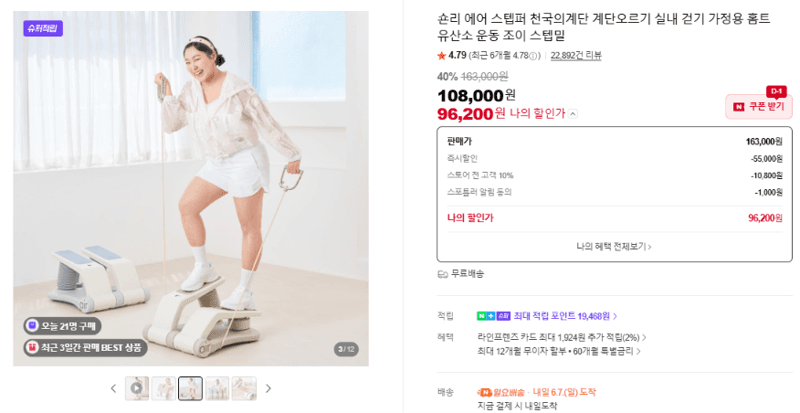 조이 에어 스텝퍼