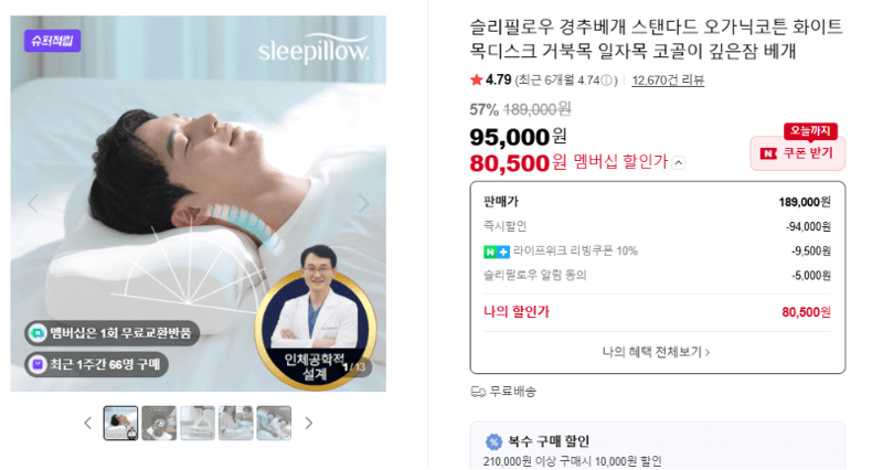 슬리필로우 경추베개 스탠다드