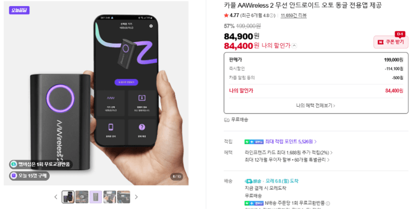 카플 AAWireless 2