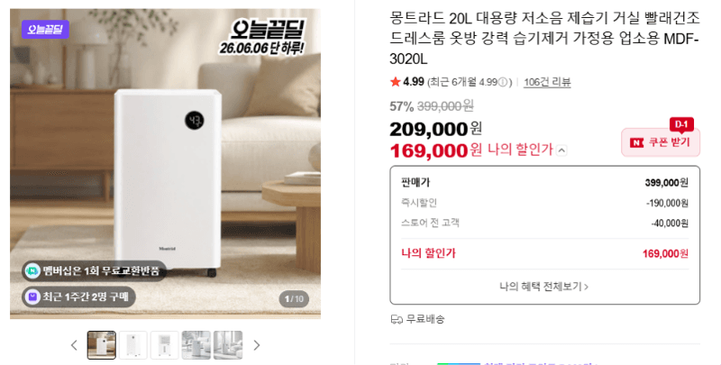 몽트라드 MDF-3020L 제습기
