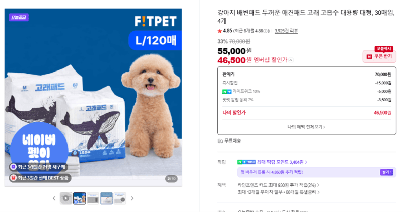 고래패드 강아지 배변패드 120매