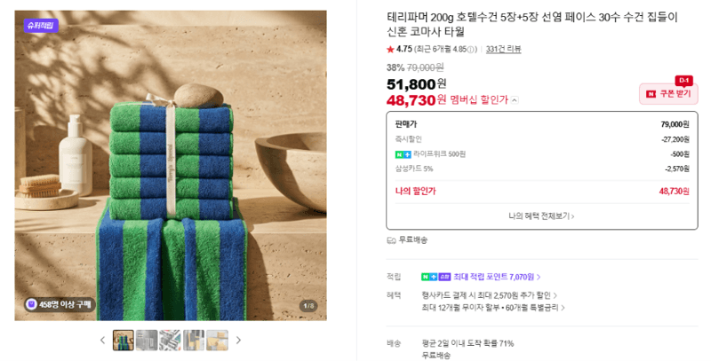 테리파머 호텔수건 10장