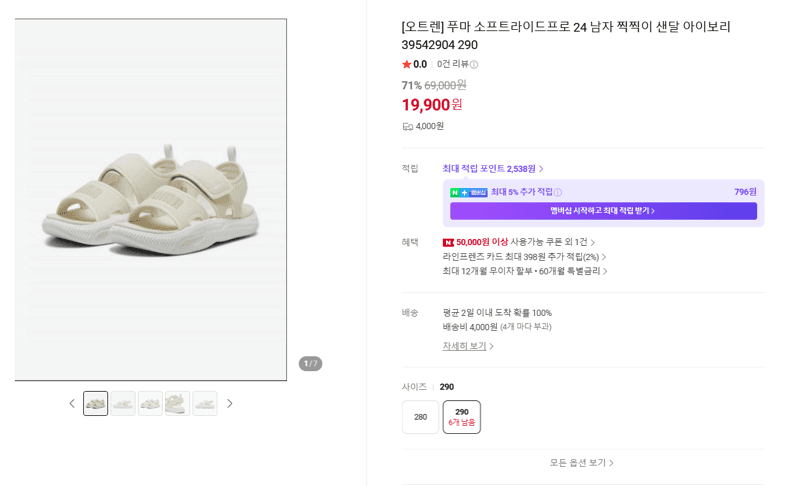 Puma 소프트라이드프로 24 샌달