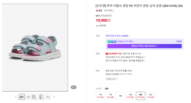 Puma 이볼브 샌달 PS
