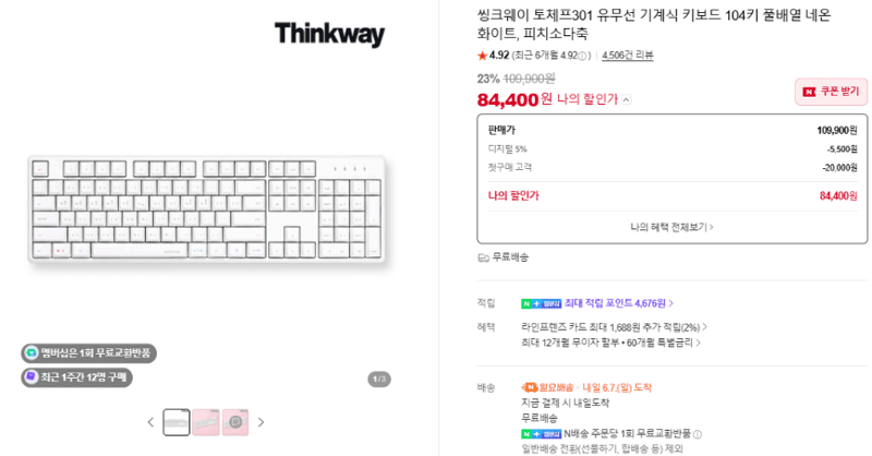 씽크웨이 토체프301 키보드
