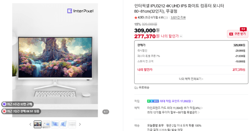 인터픽셀 IPU3212 32인치 4K