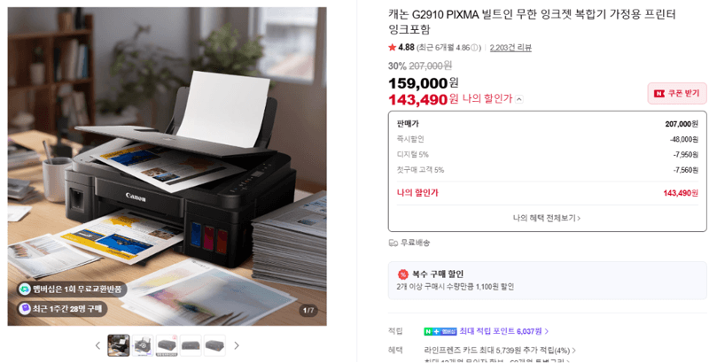 캐논 G2910 PIXMA 복합기