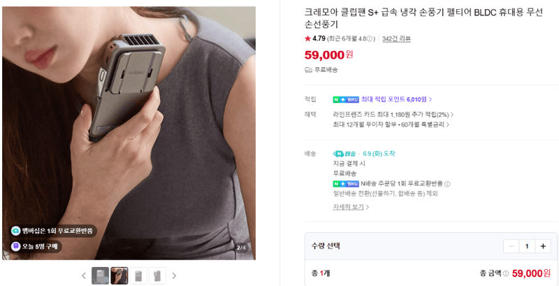 크레모아 클립팬 S+