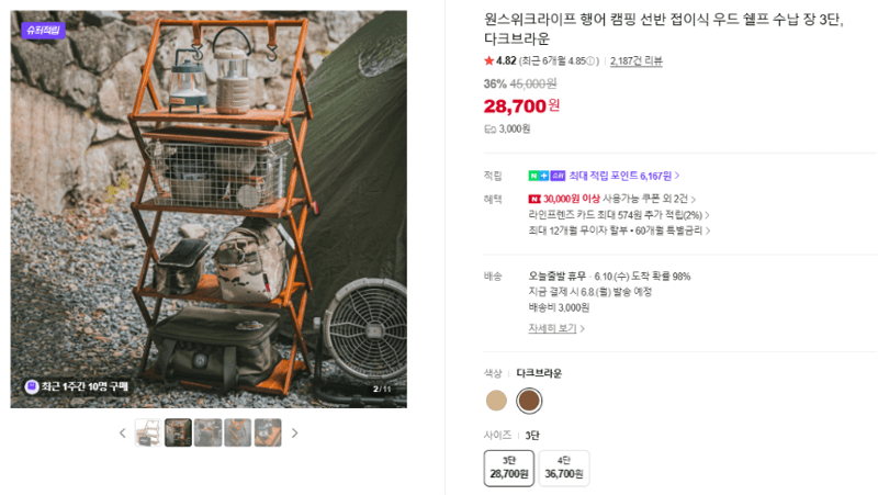 원스위크라이프 캠핑 선반 3단
