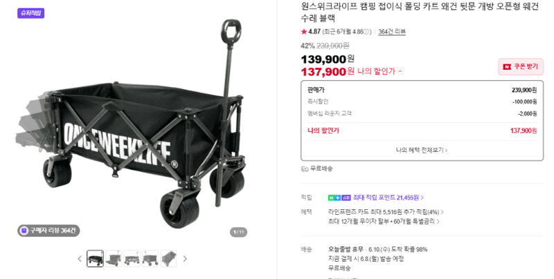 원스위크라이프 캠핑 카트 왜건