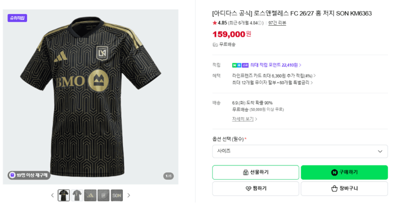 adidas 손흥민 LAFC 저지