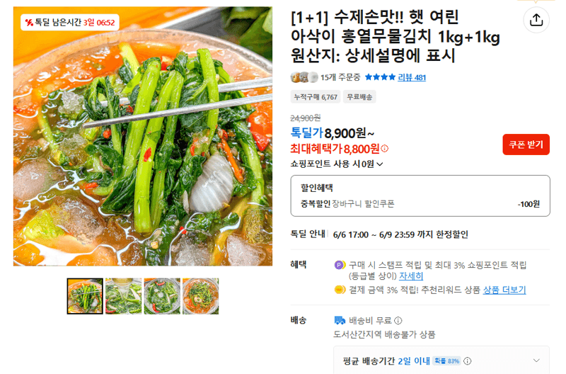 홍열무물김치 1kg 1+1