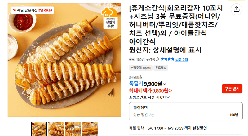 회오리감자 10꼬치
