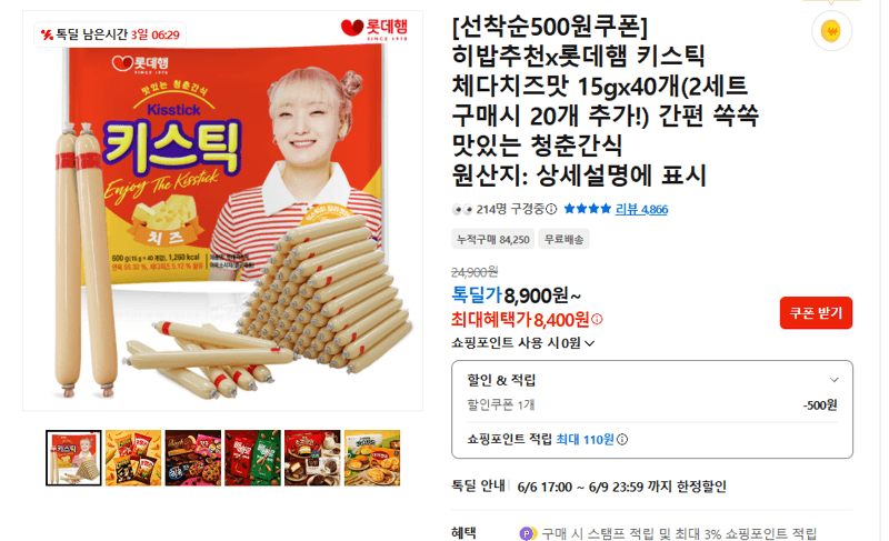 롯데햄 키스틱 체다치즈 600g
