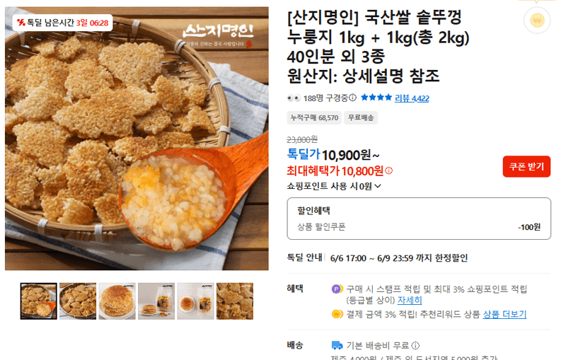 산지명인 솥뚜껑 누룽지 2kg