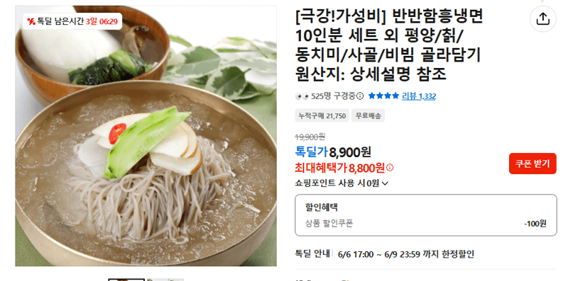 반반함흥냉면 10인분
