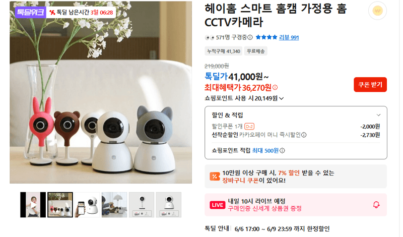 헤이홈 스마트 홈캠