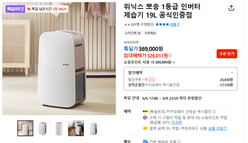 위닉스 뽀송 제습기 19L