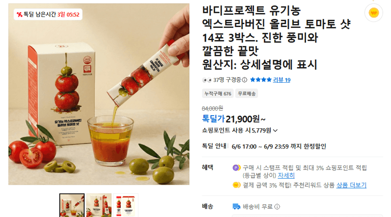 바디프로젝트 올리브 토마토 샷 14포 3박스