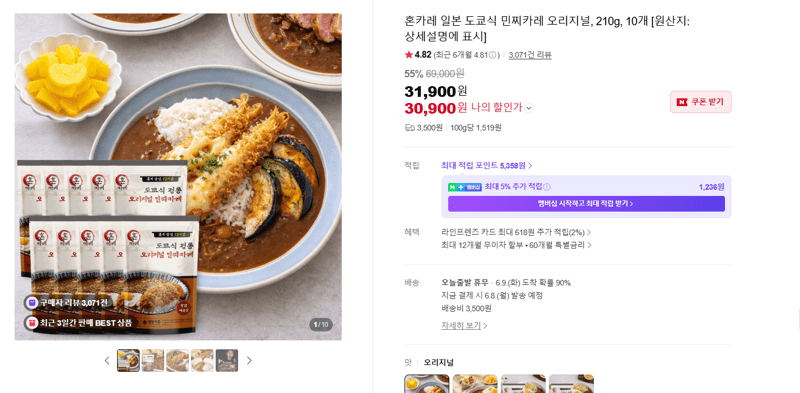 혼카레 민찌카레 오리지널
