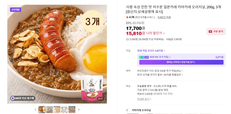 사평 키마카레 오리지널 3개