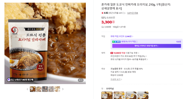 혼카레 민찌카레 오리지널
