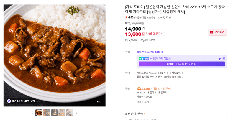 카리 토리야 키마카레 3팩