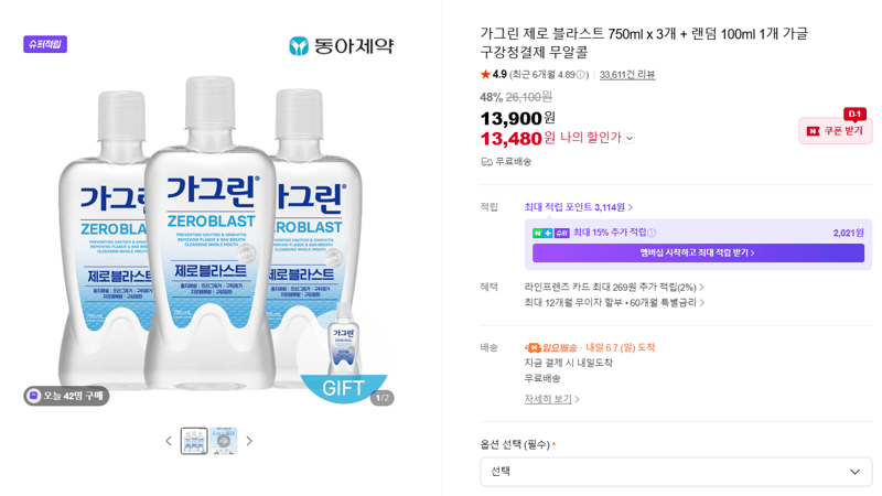 가그린 제로 블라스트 750ml 3개